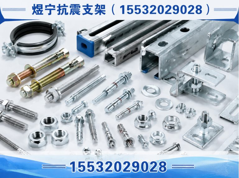 抚顺工程紧固件展示图